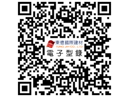 東億國際建材型錄QRCODE