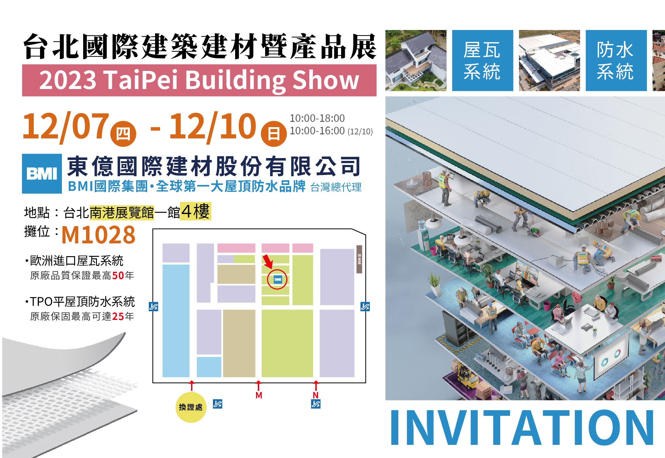 東億敬邀您出席2023建材展M1028