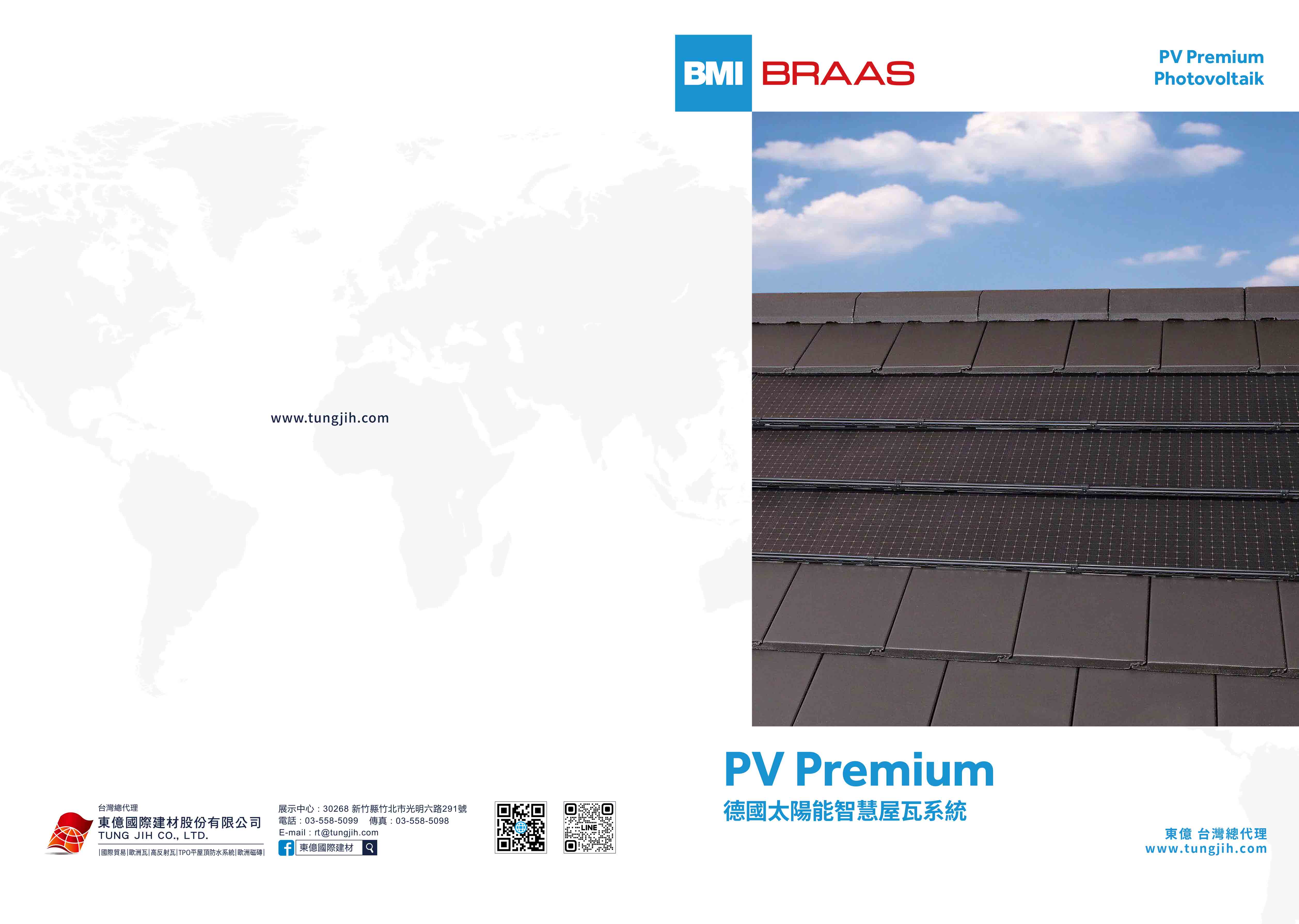 PV Premium德國太陽能智慧屋瓦系統