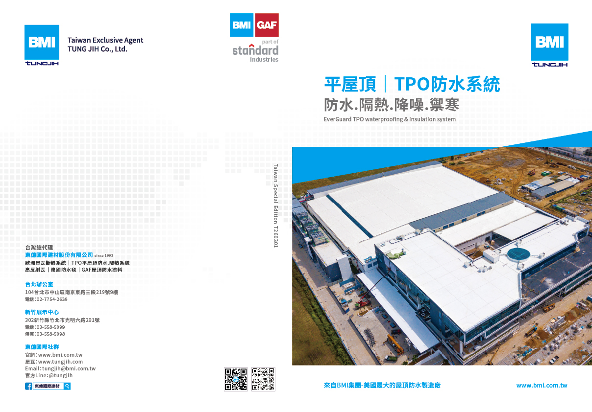 平屋頂TPO防水系統型錄_BMI東億國際建材