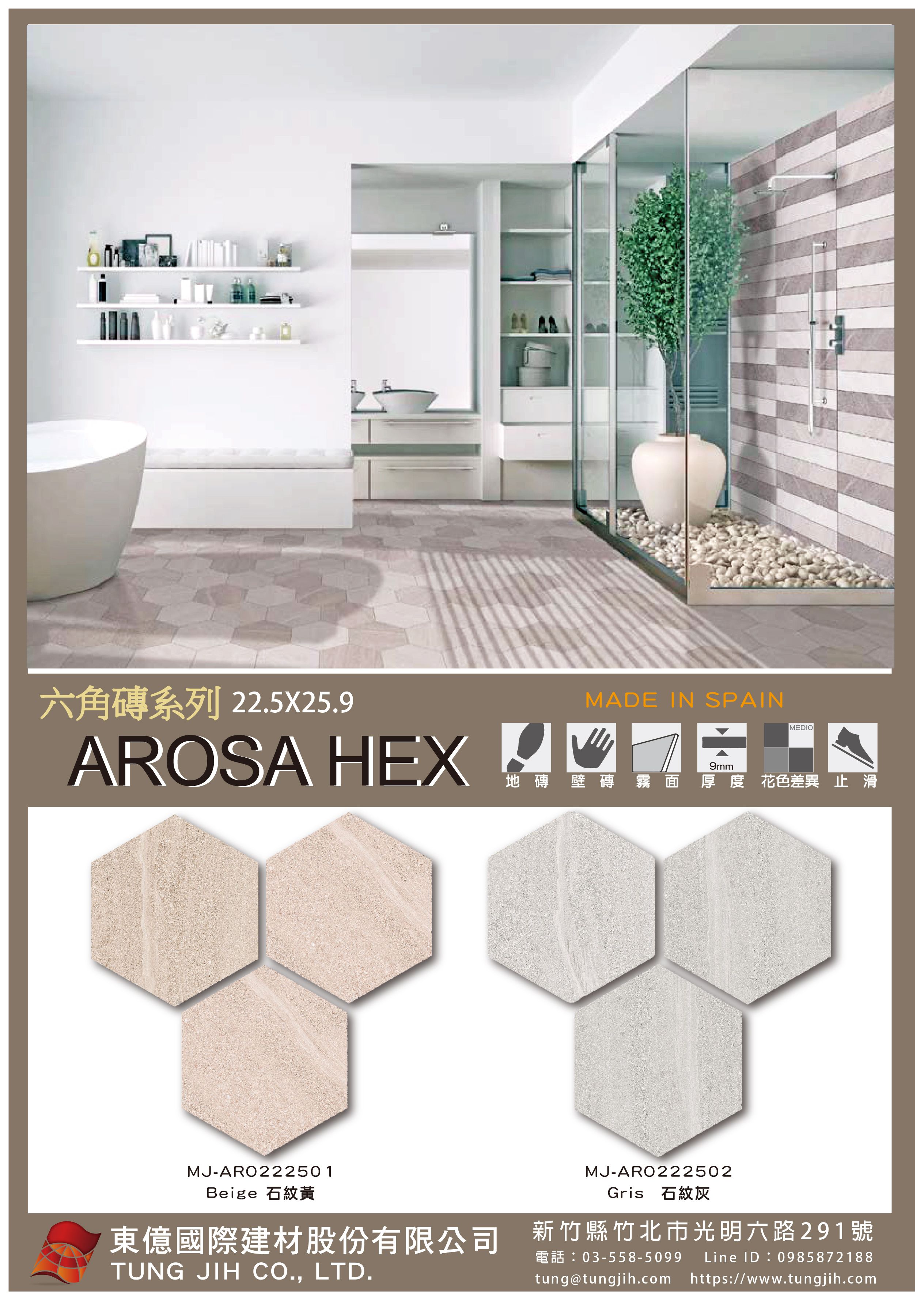東億國際建材 西班牙進口磁磚 六角磁磚系列產品arosa Hex 產品介紹 東億國際建材 歐洲第一大品牌屋瓦cobert總代理 西班牙進口磁磚 日本珪藻土