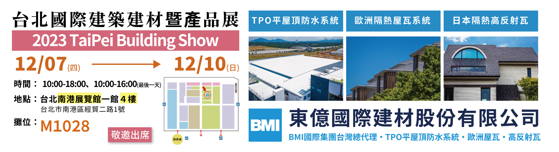 2023台北國際建材展，東億隆重推出TPO平屋頂防水系統，敬邀您共襄盛舉