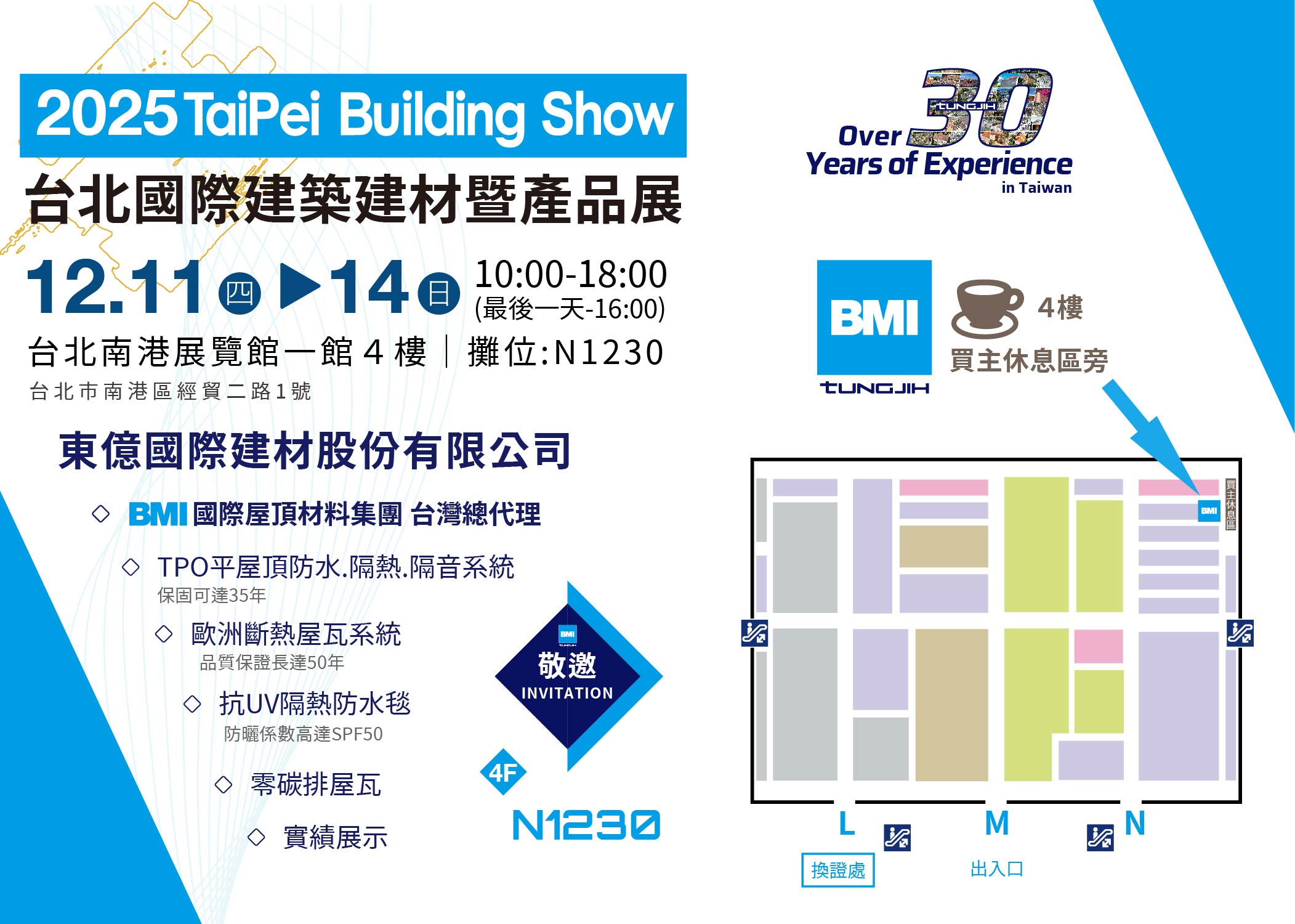 東億敬邀您出席2025台北國際建材展N1230