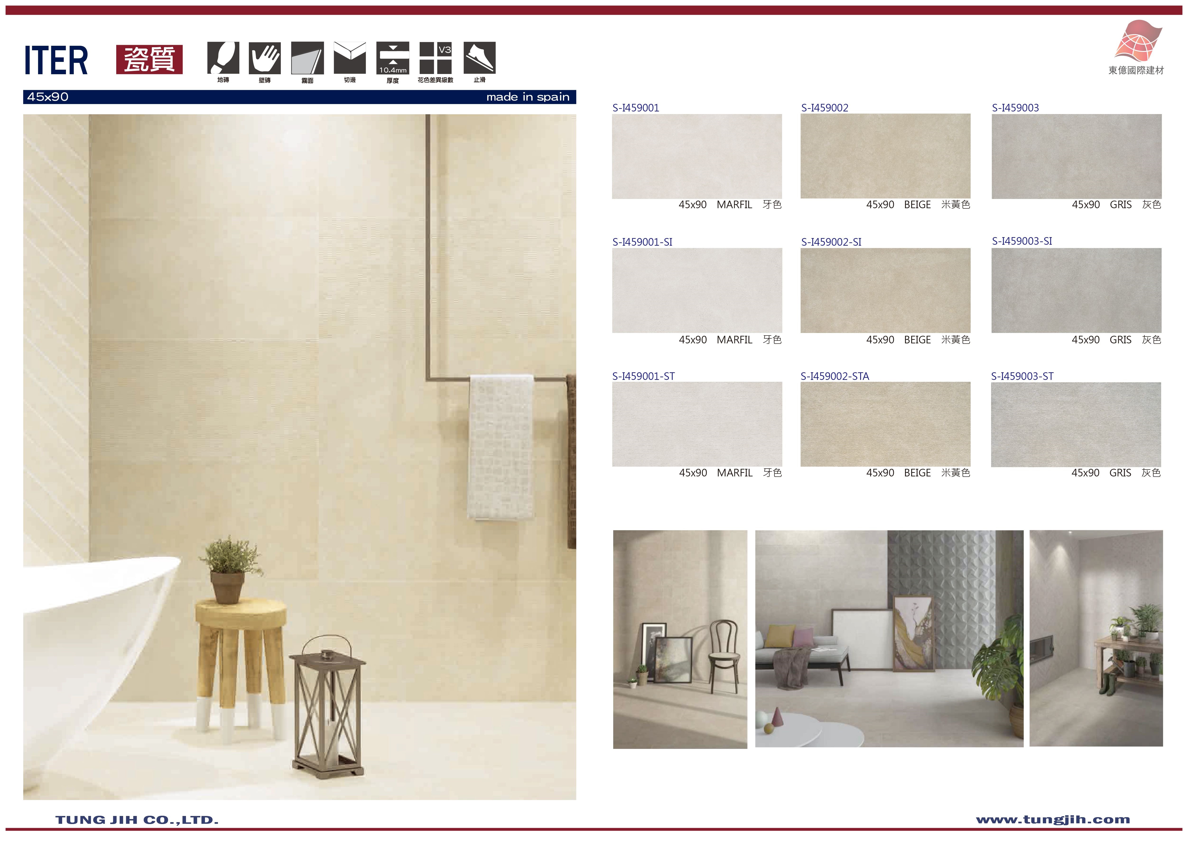 東億國際建材 西班牙進口磁磚 地壁兩用磁磚系列產品iter 產品介紹 東億國際建材 歐洲第一大品牌屋瓦cobert總代理 西班牙進口磁磚 日本 珪藻土