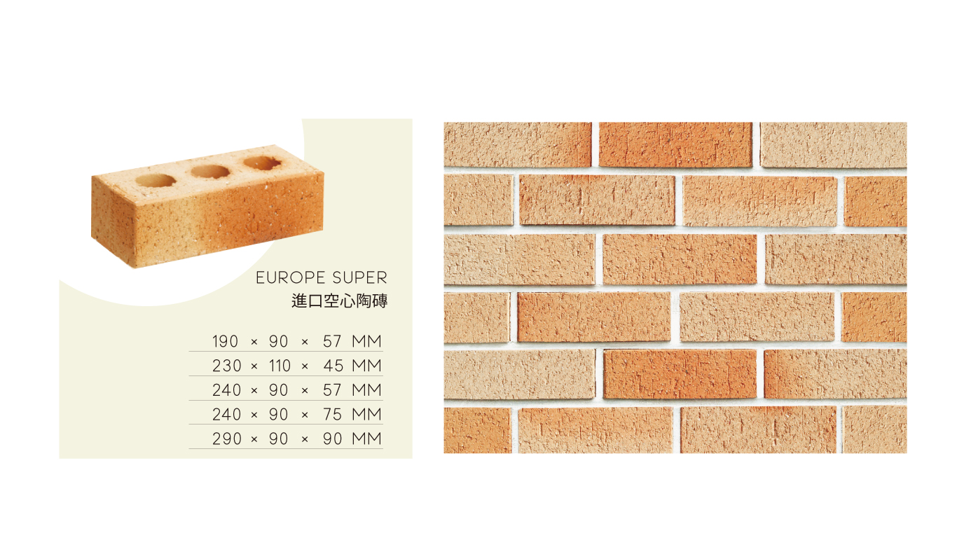 東億進口空心陶磚EUROPESUPER，外牆、地面、人行道鋪設建材，多尺寸，好品質，零距離