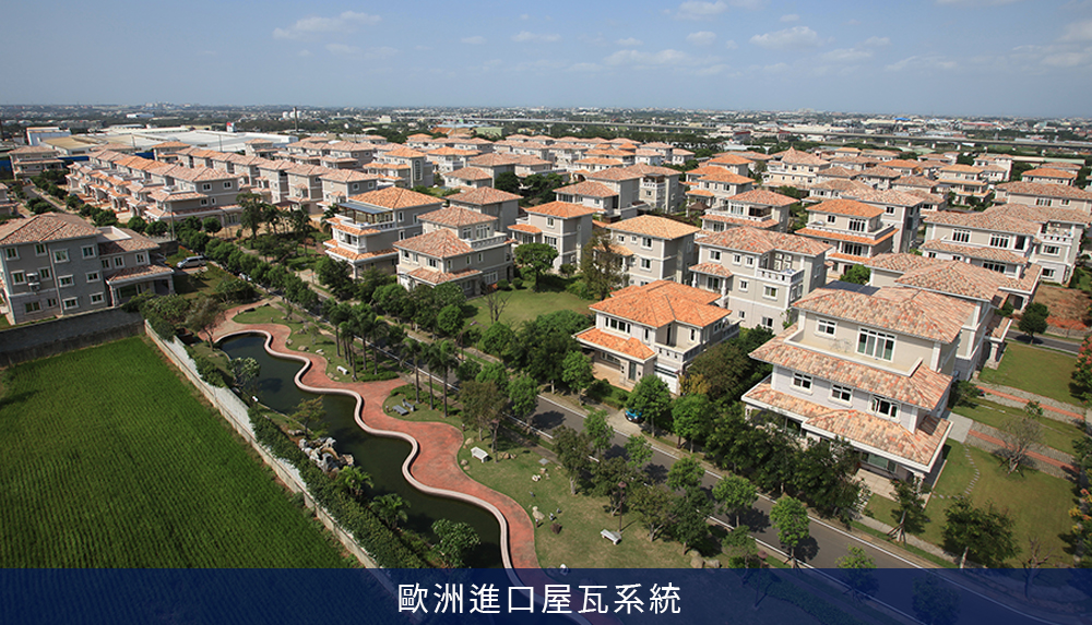 桃園青鼎社區大型屋瓦規劃