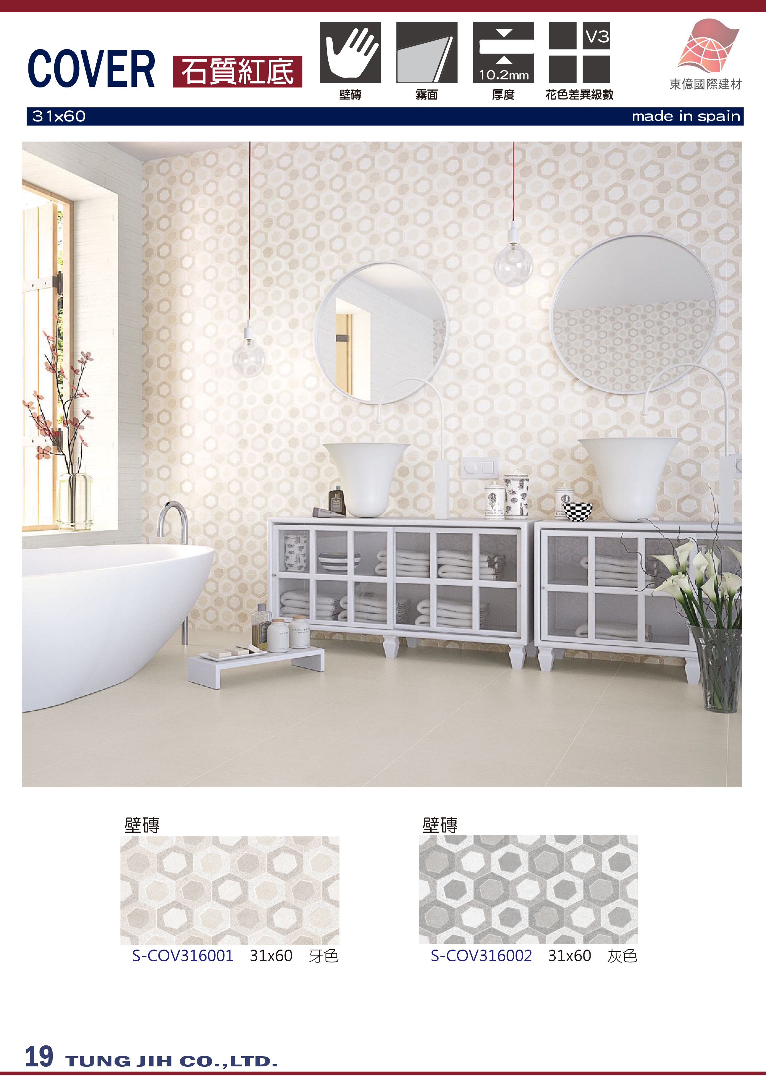 東億國際建材 西班牙進口磁磚 壁磁磚系列產品cover 產品介紹 東億國際建材 歐洲第一大品牌屋瓦cobert總代理 西班牙進口磁磚 日本珪藻土