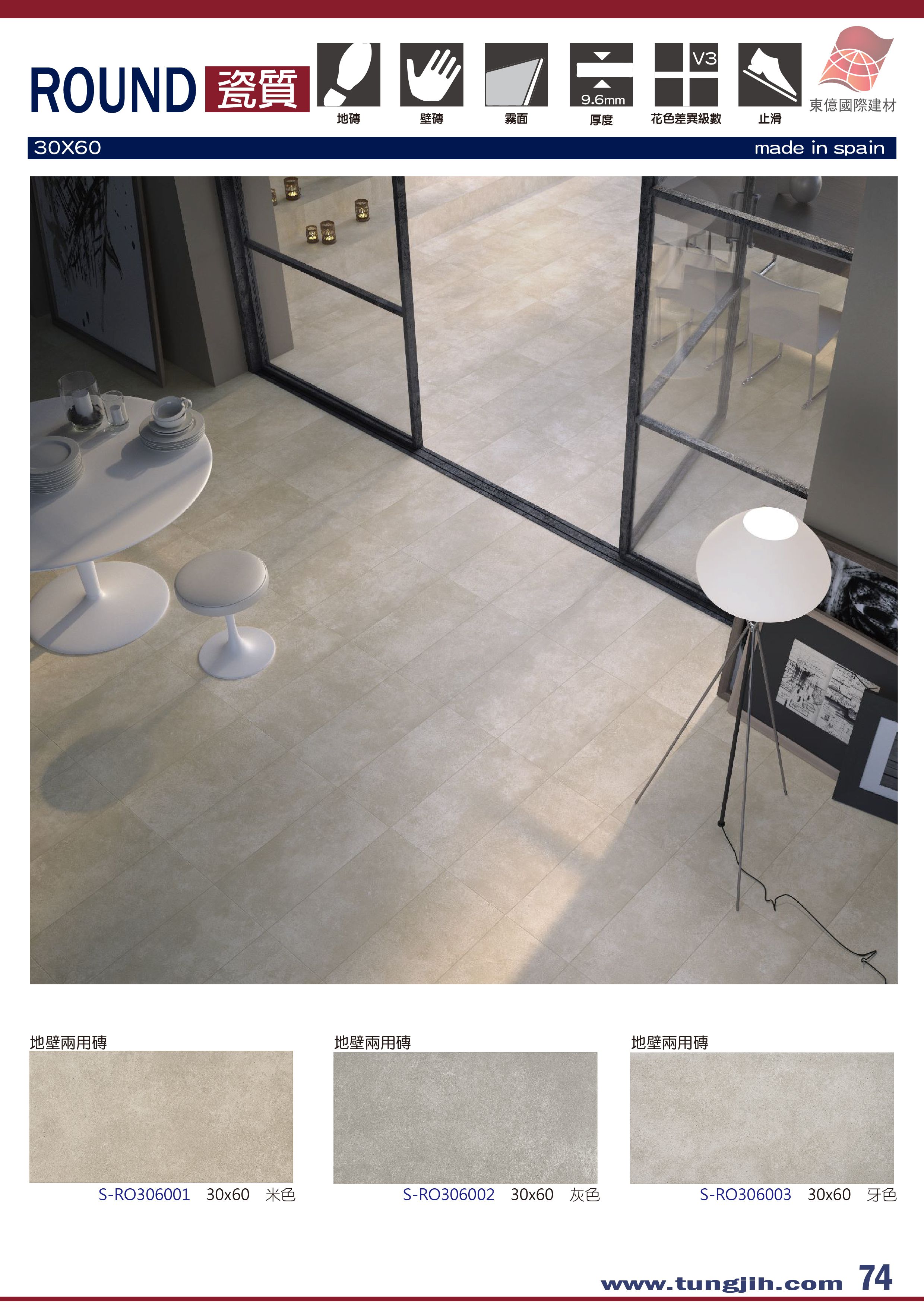 東億國際建材 西班牙進口磁磚 地壁兩用磁磚系列產品round 產品介紹 東億國際建材 歐洲第一大品牌屋瓦cobert總代理 西班牙進口磁磚 日本 珪藻土
