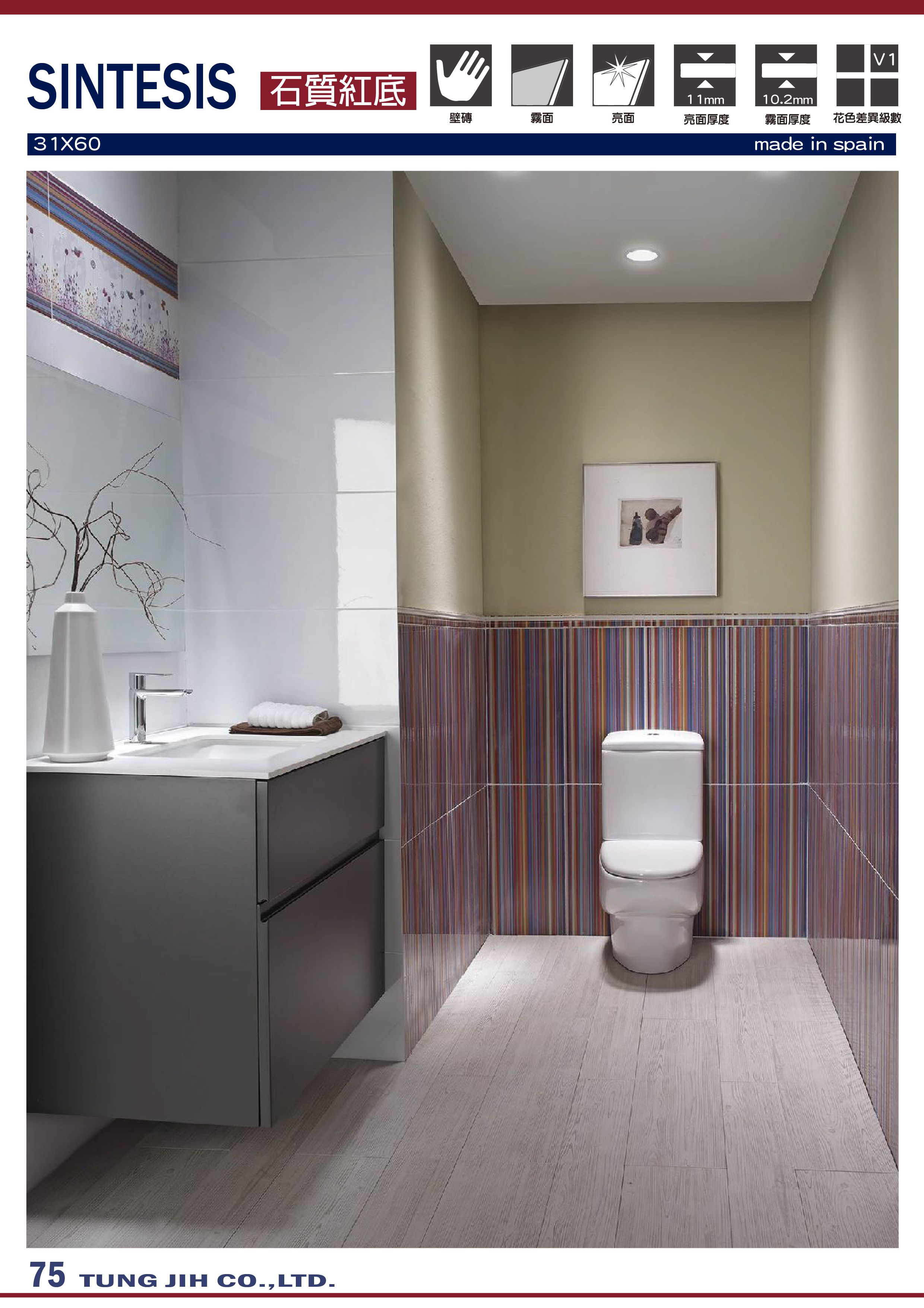 東億國際建材 西班牙進口磁磚 壁磁磚系列產品sintesis 產品介紹 東億國際建材 歐洲第一大品牌屋瓦cobert總代理 西班牙進口磁磚 日本 珪藻土
