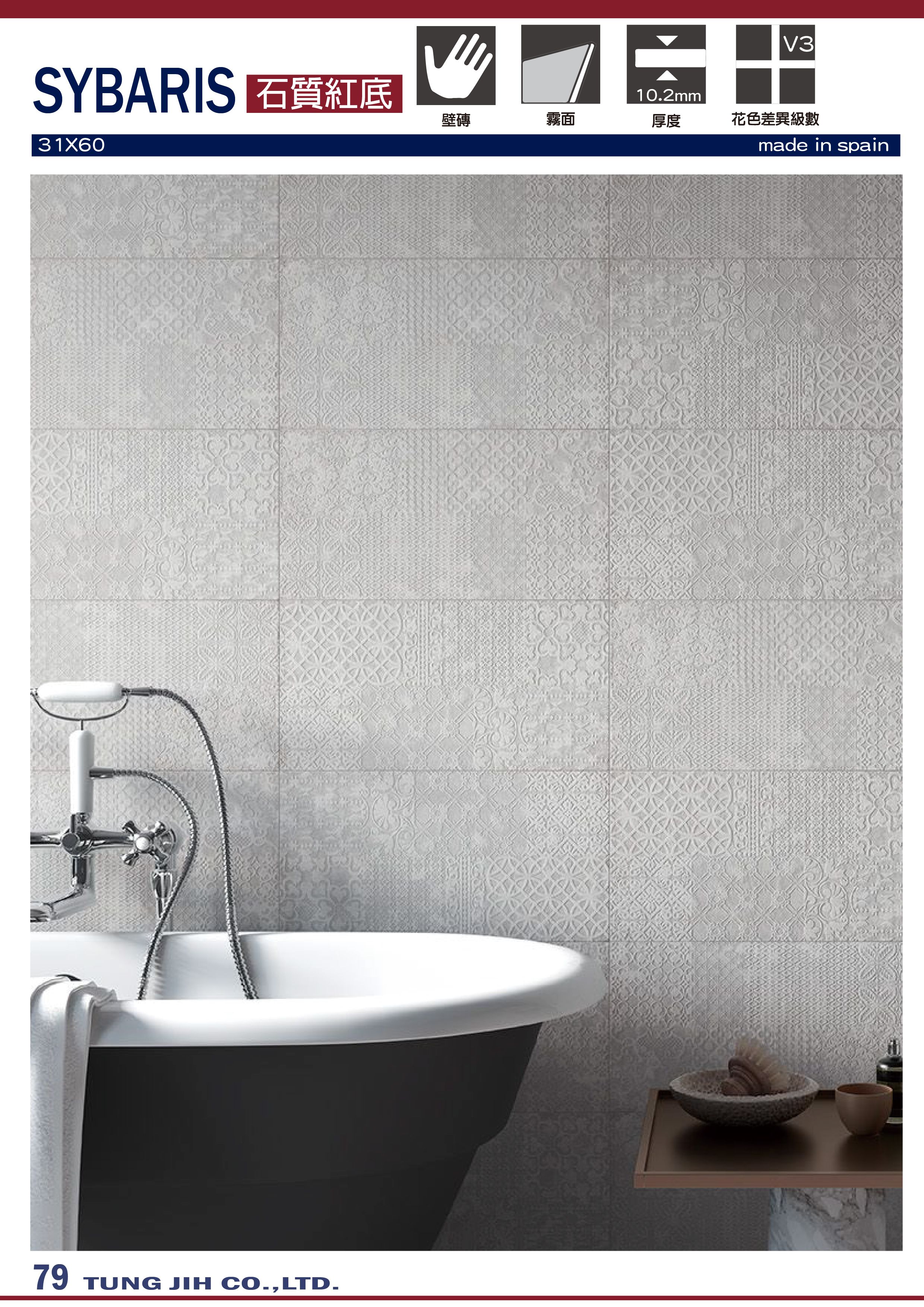 東億國際建材 西班牙進口磁磚 壁磁磚系列產品sybaris 產品介紹 東億國際建材 歐洲第一大品牌屋瓦cobert總代理 西班牙進口磁磚 日本 珪藻土