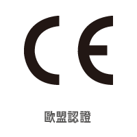 CE歐盟認證
