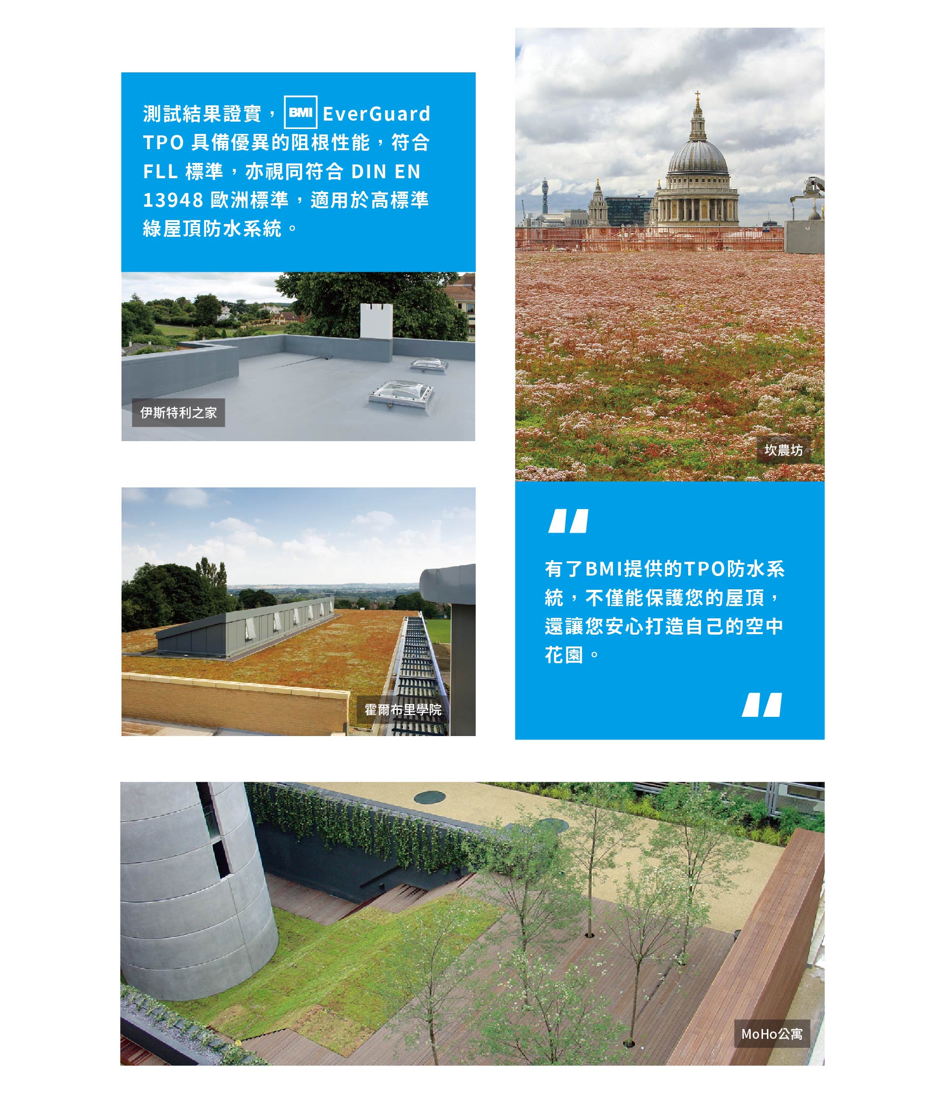 TPO做好底,屋頂就能長出風景