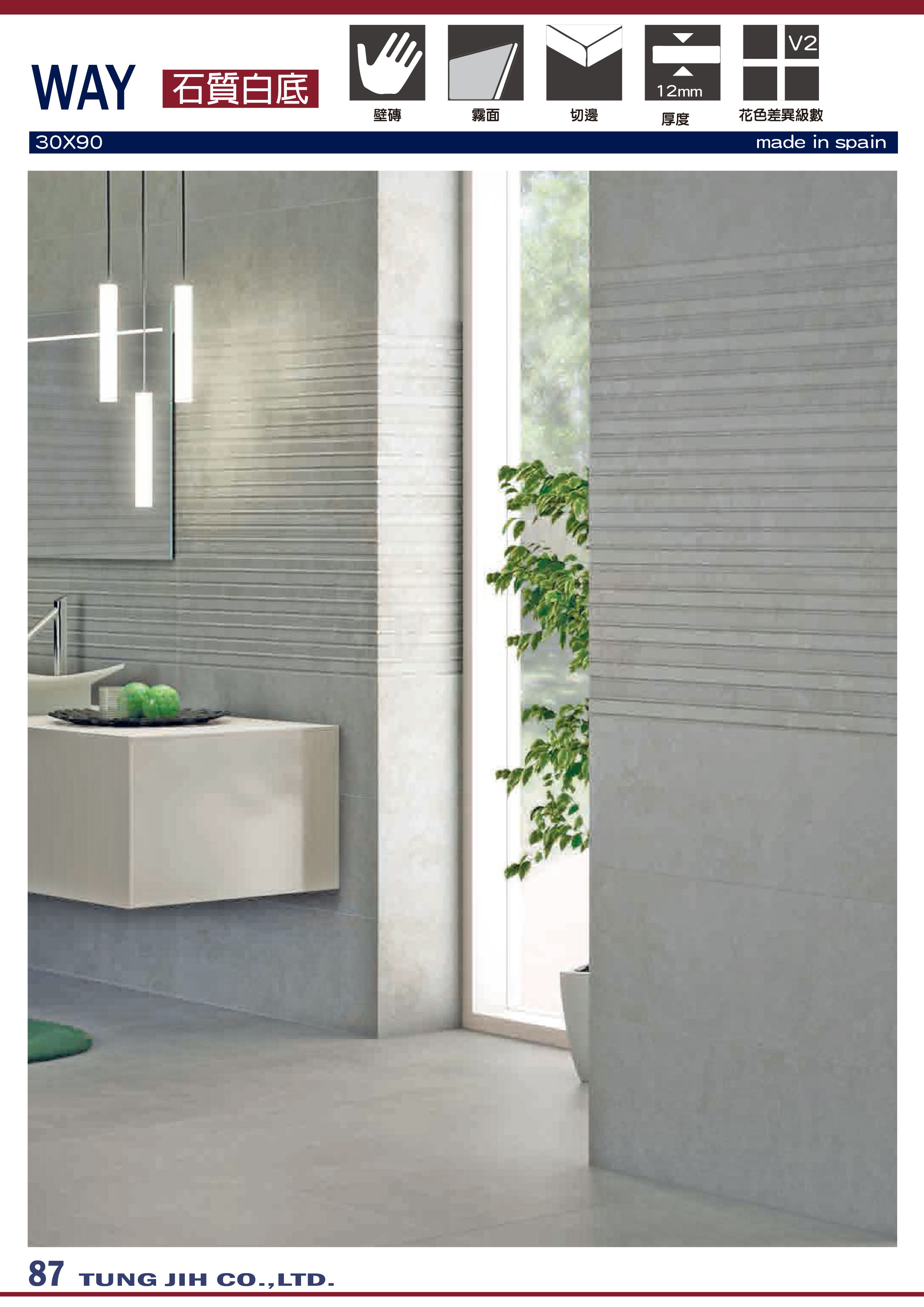 東億國際建材 西班牙進口磁磚 壁磁磚系列產品way 產品介紹 東億國際建材 歐洲第一大品牌屋瓦cobert總代理 西班牙進口磁磚 日本珪藻土